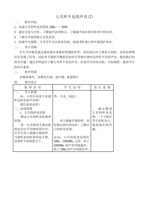 八年级物理苏科版人耳听不见的声音(2)