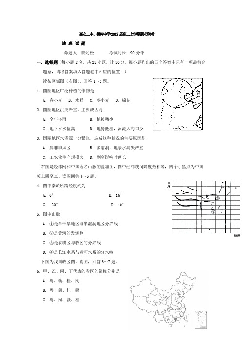 江西省樟树中学、高安市第二中学2015-2016学年高二上学期期末联考地理试卷