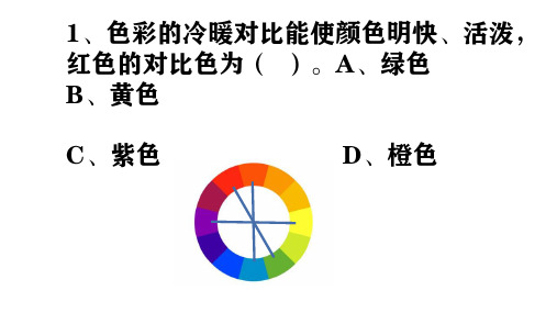 湘美版初中美术八年级下册选择题