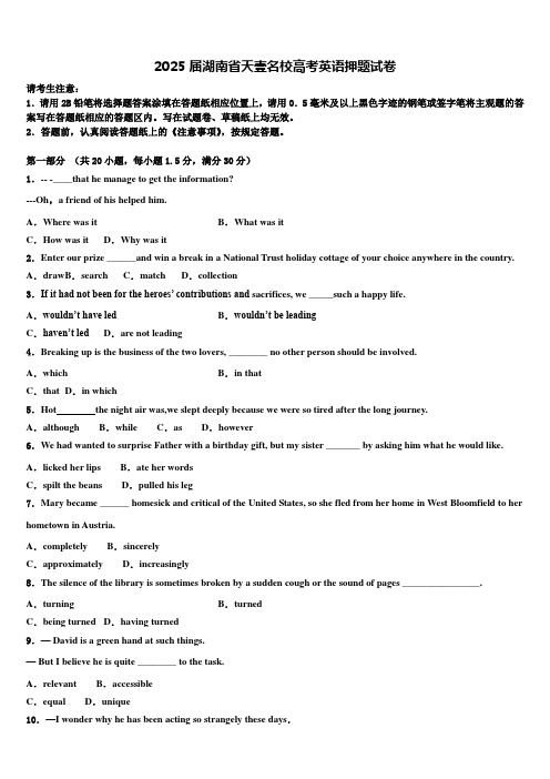 2025届湖南省天壹名校高考英语押题试卷含解析
