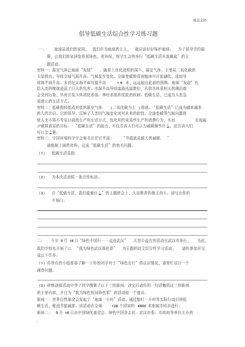 倡导低碳生活综合性学习练习题