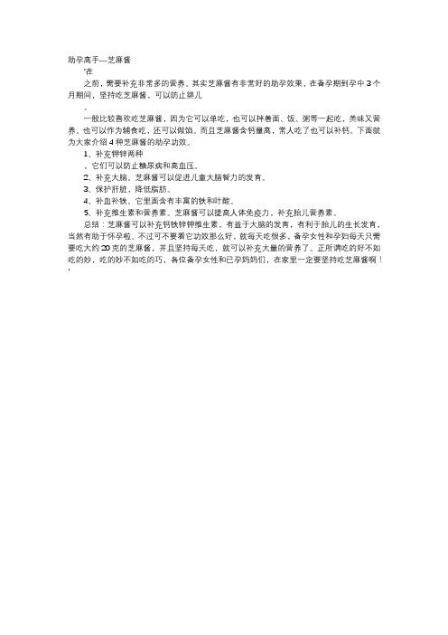 育儿知识-助孕高手—芝麻酱