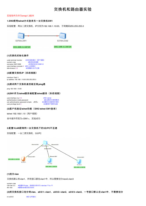 交换机和路由器实验