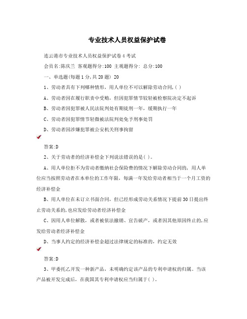 专业技术人员权益保护试卷