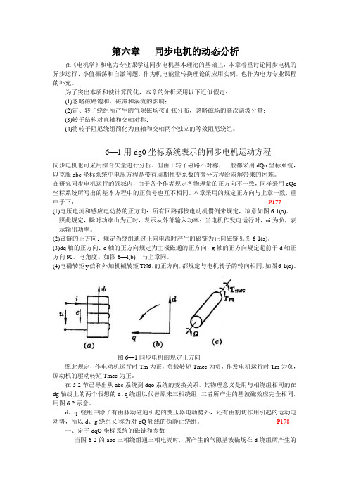 第6章 同步电机的动态分析