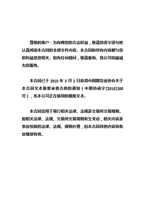 尊敬的客户为保障您的合法权益,敬请您逐字逐句地认真阅读本合.