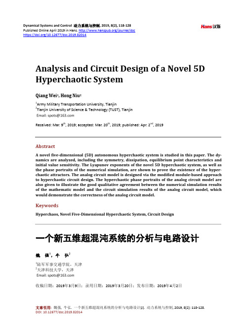 一个新五维超混沌系统的分析与电路设计