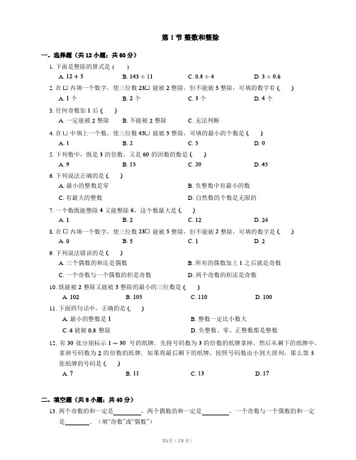 沪教版(上海)数学六年级上册 1.1整数和整除 随堂练习