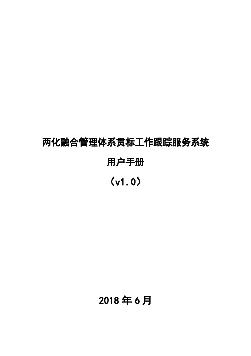 贯标工作跟踪服务系统用户手册