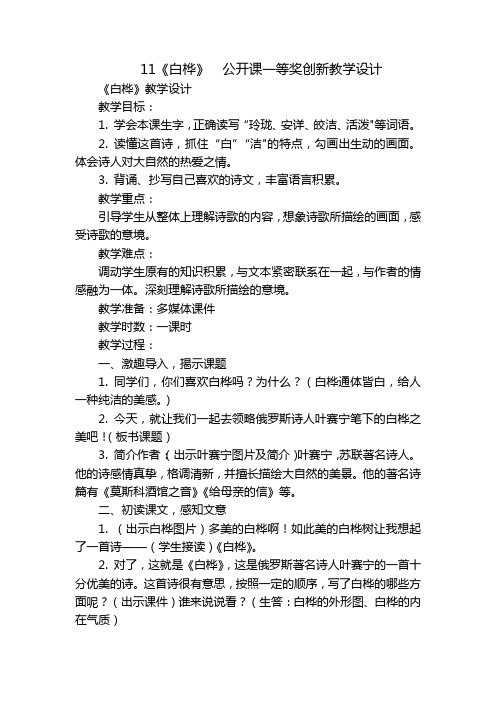 11《白桦》  公开课一等奖创新教学设计_1