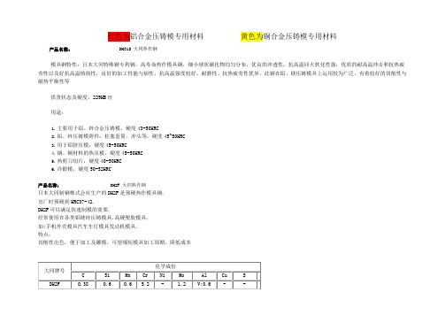 压铸模具专用材料