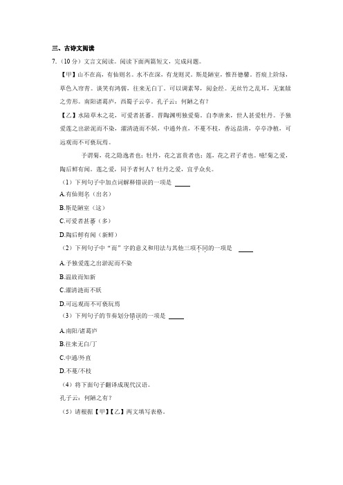 文言文《陋室铭》《爱莲说》阅读练习与答案(广西桂林市2021年中考语文试题))