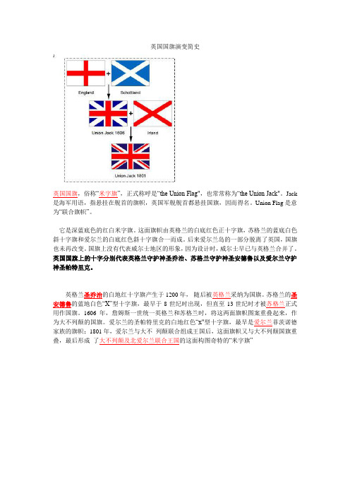 英国国旗演变简史