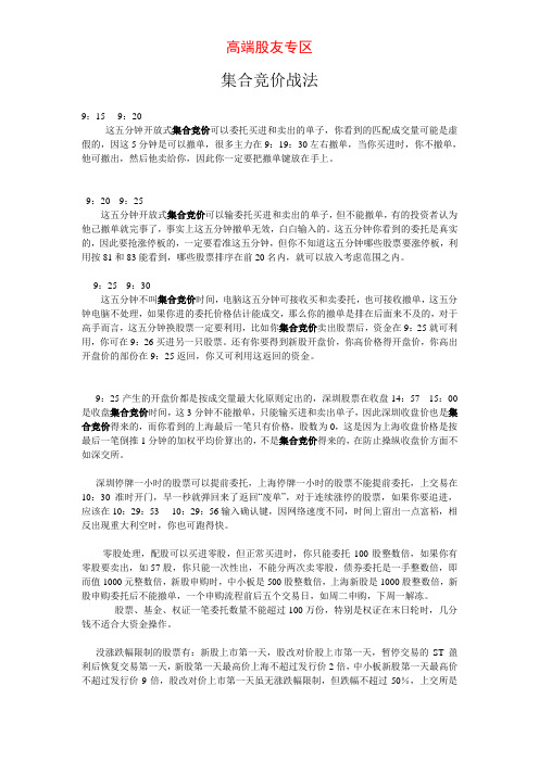 集合竞价战法