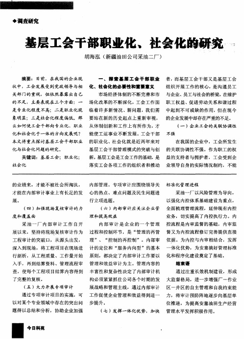 基层工会干部职业化、社会化的研究