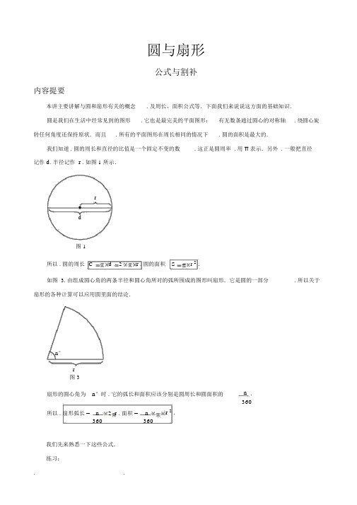 圆和扇形(经典题汇总)