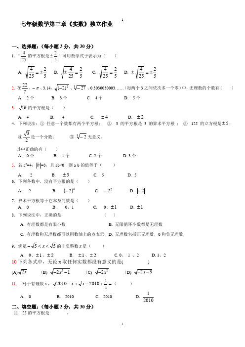 鲁教版七年级数学第三章《实数》单元检测卷