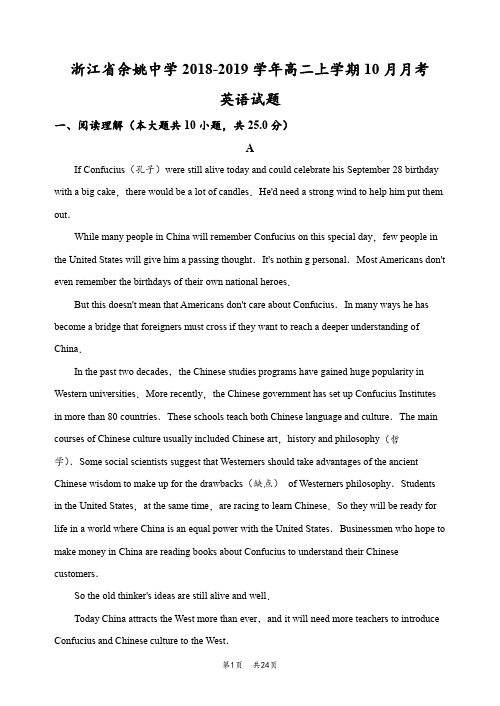 浙江省余姚中学2018-2019学年高二上学期10月月考