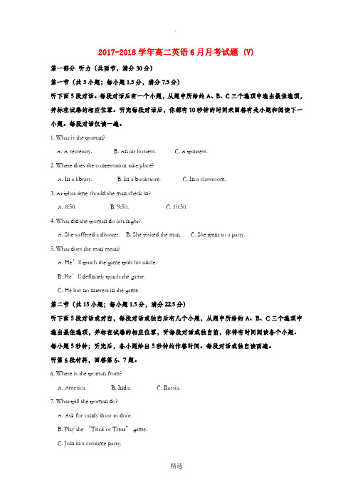 201x-201X学年高二英语6月月考试题 (V)