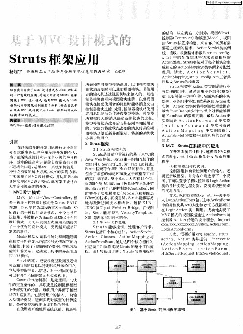 基于MVC设计模式的Struts框架应用