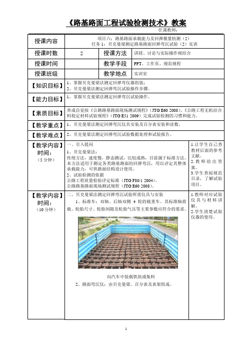 教案：路基路面承载能力及回弹模量检测(2)