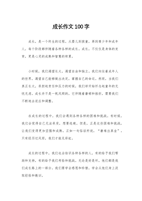 成长作文100字