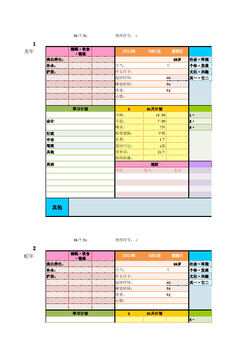 晨间日记excel模版下载