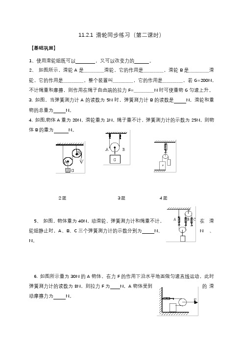 11.2 滑轮 (第二课时)— 苏科版九年级上册练习