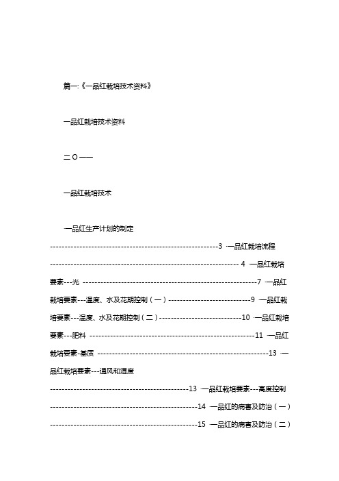 一品红种植.doc