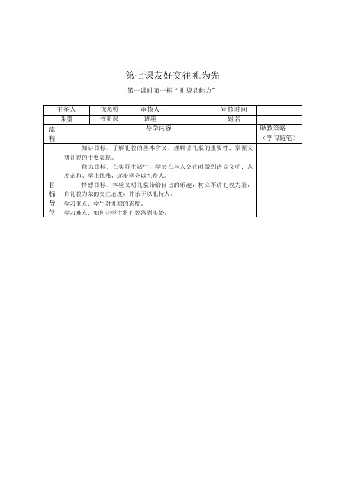 八年级物理导学助教案.doc