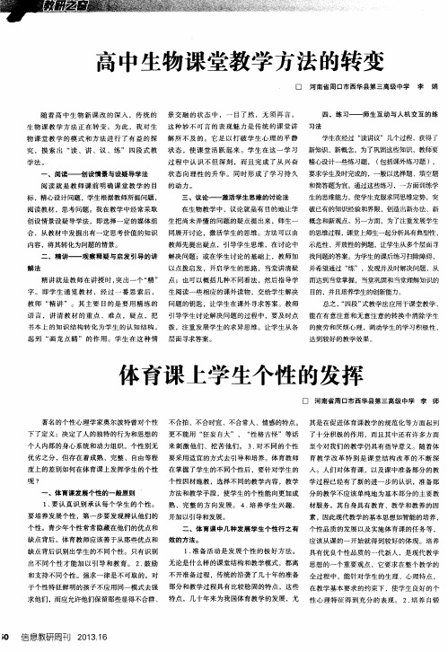 高中生物课堂教学方法的转变