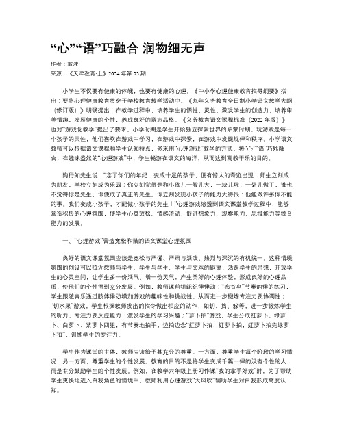 “心”“语”巧融合 润物细无声