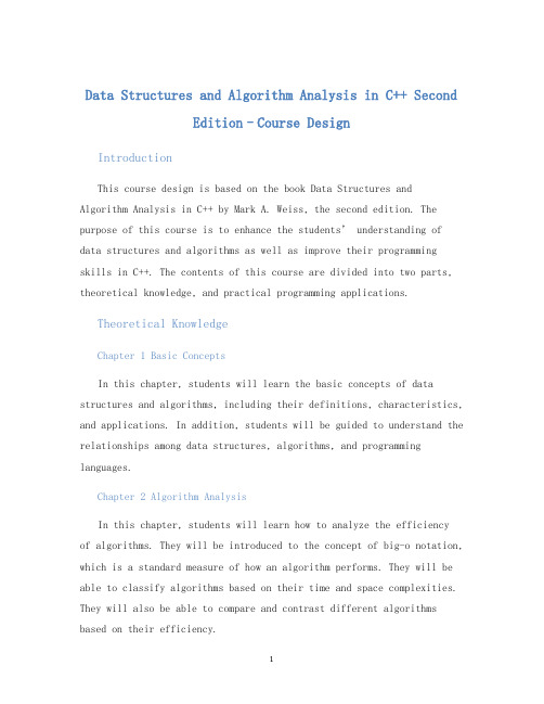 数据结构与算法分析C++版英文原版第二版课程设计