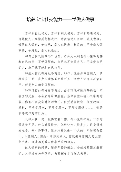 培养宝宝社交能力——学做人做事