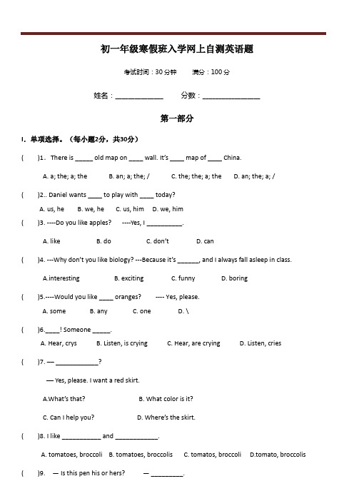 初一年级寒假班入学网上自测英语题