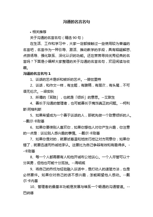 沟通的名言名句