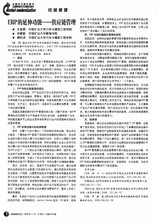 ERP的延伸功能——供应链管理