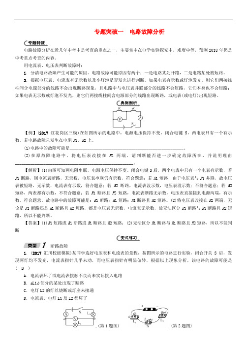 【初中物理】贵州省遵义市2018中考物理总复习(48份) 人教版5