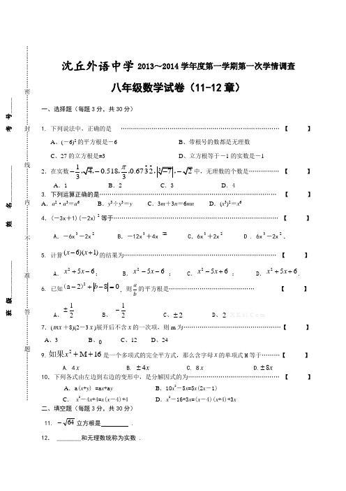 2014-2015华师大版新八年级数学上册第一次月考试题答卷及参考答案