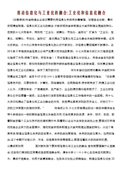 推动信息化与工业化的融合-工业化和信息化融合