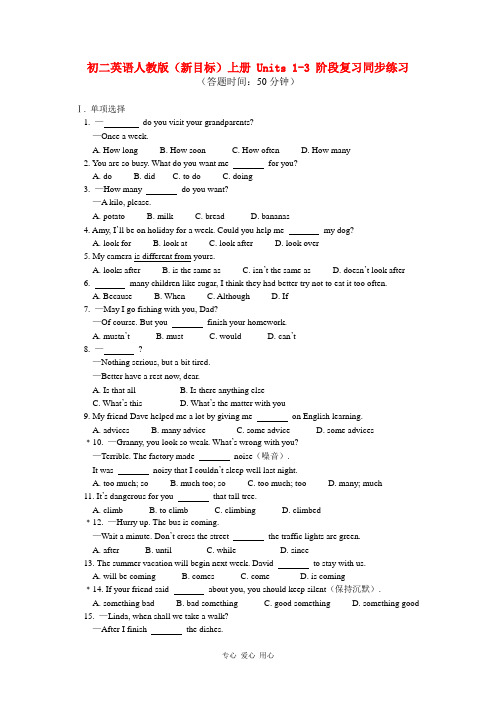 八年级英语上册 Units 1-3 阶段复习同步练习 人教新目标版