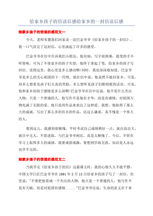 给家乡孩子的信读后感给家乡的一封信读后感