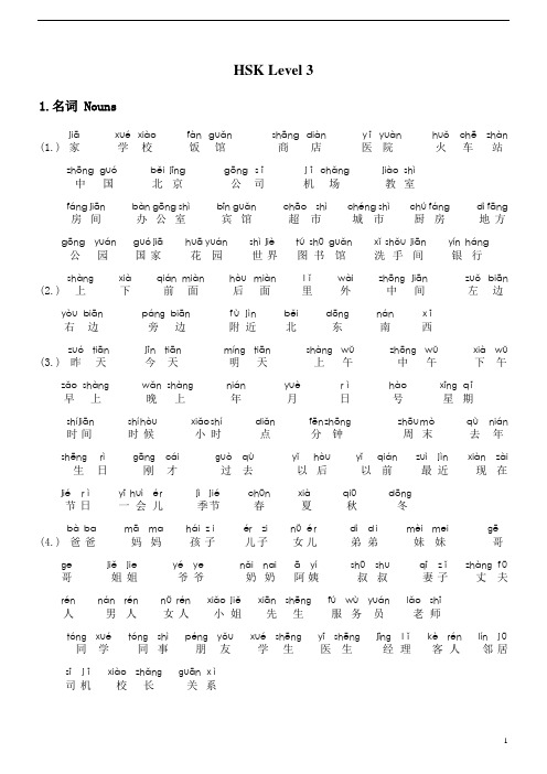 HSK(三级)词汇列表(词性版)