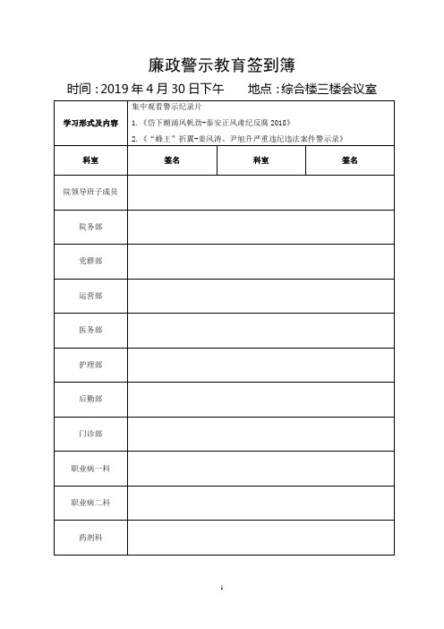 廉政警示教育签到簿