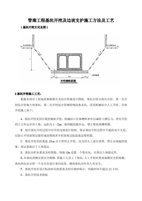 管廊工程基坑开挖及边坡支护施工方法及工艺