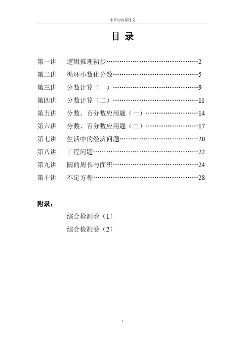 数学小升初内部讲义.