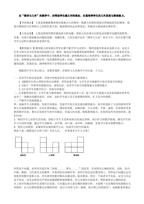 在“图形与几何”的教学中,应帮助学生建立空间观念,注重