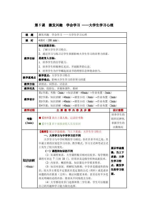 《大学生心理健康教程(第二版)》电子教案 (5)