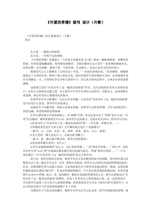 《可爱的草塘》读写 设计(片断)