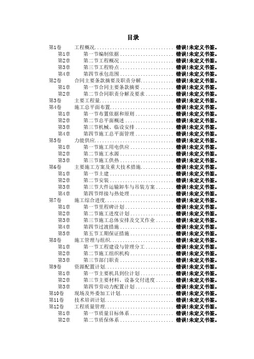 山东电厂机组主体工程施工组织设计